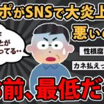 【報告者基地】「食レポがSNSで大炎上！悪いのって俺なのか？」スレ民「お前、最低だぞ」【2chゆっくり解説】