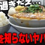 【スープドロドロ決壊】どこから食えばええんや‥あふれるスープと日本昔ばなし盛りライス。元祖スタミナ満点らーめんすず鬼 狭山ヶ丘分店【飯テロ】SUSURU TV. 第2632回