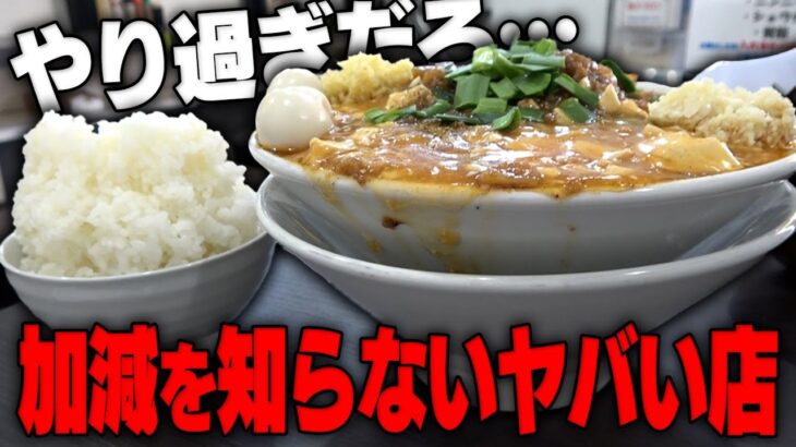 【スープドロドロ決壊】どこから食えばええんや‥あふれるスープと日本昔ばなし盛りライス。元祖スタミナ満点らーめんすず鬼 狭山ヶ丘分店【飯テロ】SUSURU TV. 第2632回