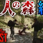 【Sons Of The Forest】恐怖の孤島で食人族とサバイバル Part1【ゆっくり実況】