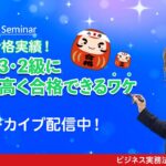 【ビジネス実務法務検定試験®】安心の合格実績！TACで3・2級に確実性高く合格できるワケ【田畑博史講師】