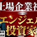 【起業家のキャリア】TOBでファンドに売却しEXIT！すべてを経験して思うこととは｜Vol.800【ネットマーケティング創業者・宮本邦久氏②】