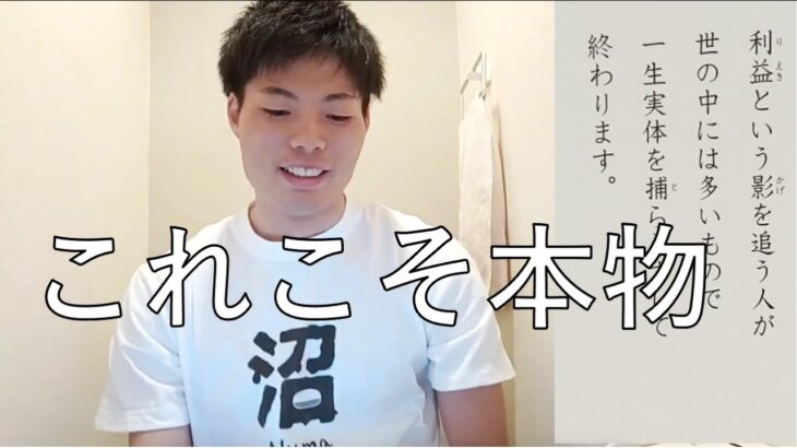 TOTO初代社長の言葉から考える、偽物のビジネス