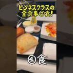 ⑫【ビジネスクラスのリポーターパパ】【食事が異次元すぎた！】東京ふたごハウスパパ シカゴに行く！パート⑫　TOYKO FUTAGO HOUSE PAPA IN CHICAGO PART⑫