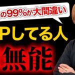 見るだけでビジネスを成功させるためのパクリ方がわかる！優秀なビジネスマンが必ずやってるTTPを特別公開！