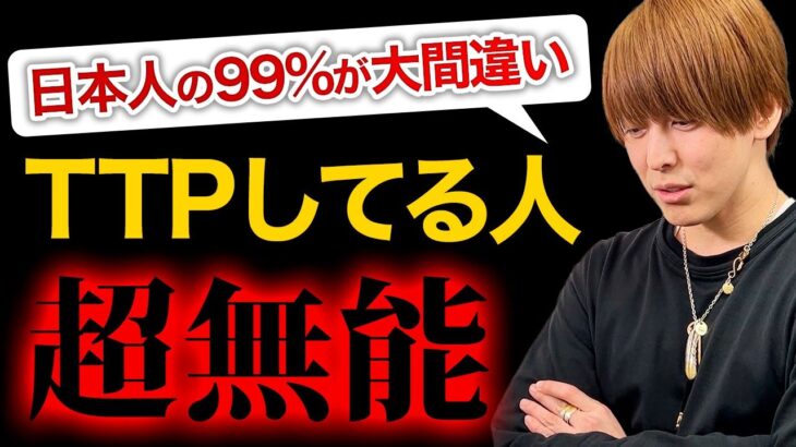 見るだけでビジネスを成功させるためのパクリ方がわかる！優秀なビジネスマンが必ずやってるTTPを特別公開！