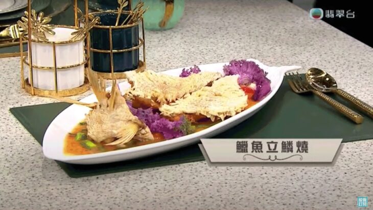 睇餸食飯｜鱲魚立鱗燒｜TVBUSA｜食譜｜家常菜 ｜料理｜教程