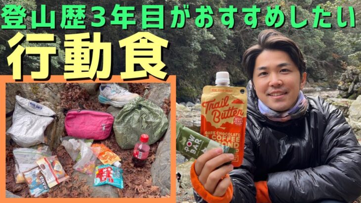 【UL登山】山の行動食をまとめて紹介します！＠京都一周トレイル