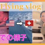 [機内VLOG] ビジネスクラスでヨーロッパまで