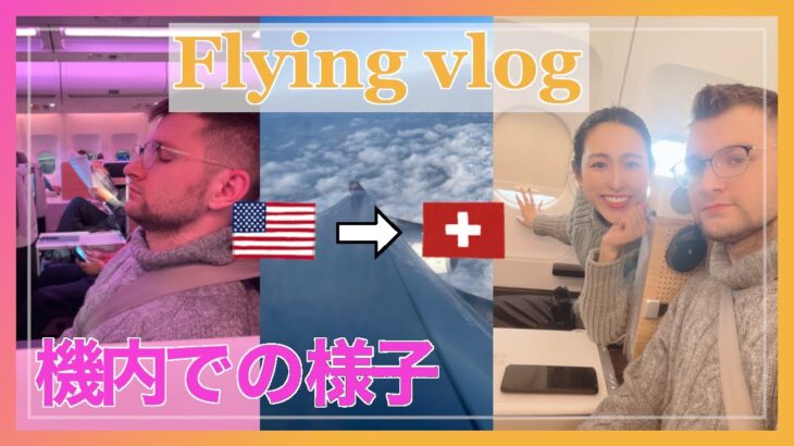 [機内VLOG] ビジネスクラスでヨーロッパまで