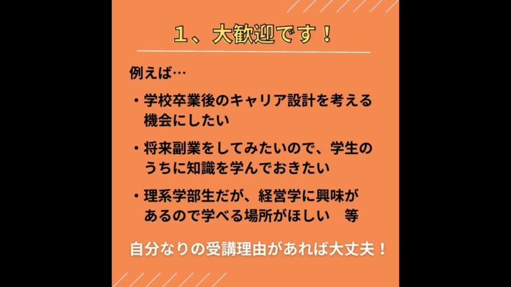 【質問】学生の間に起業するつもりがなくてもVOOSTERを受講してもいいですか？【shorts】