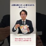 【Vets Reco ベッツリコ フィーディングサポート】のご紹介　介護食　流動食　術後食　保存性　QIX　総合栄養食　フード #shorts