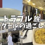 【W杯の舞台】トラブルで予定外の旅！急遽カタールでカメラを回しました！