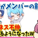 【ないこくん告発】青組がメンバーの前でもビジネス不仲をしてくるようになったWWW【いれいす切り抜き】