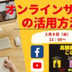 『高額起業塾のこぼれ話ーYouTubeライブのやり方』～あなたの才能とビジネスアイデアの探し方～