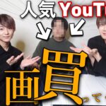 【新ビジネス】大物YouTuberに俺たちの天才企画を売ってみたww