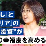 経営者、起業家、Z世代……旬な人材はなぜ「地方」に関心を持つのか？