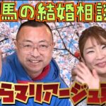 【子育てしながらの女性の脱サラ、起業！】結婚したいと思ってる方必見！　結婚相談所・さくらマリアージュ東京その２　ロードふじみch#６３