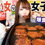 【大食い女の生理前ドカ食い気絶day】月イチ食欲爆発期にありのまま撮影してみた【牛タン10人前】