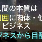 並木良和さんビジネスセミナーシリーズ（仕事・お金・天命etc)が開催されます。人間の本質は「点」。「周辺」に肉体・他者・ビジネス。「空」「ノンデュアリティ(非二元)」踏まえ僕の感覚をシェア