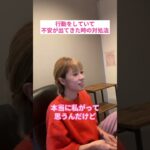 【有益】不安なまま行動しよう #shorts #猪原有紀子#ソーシャルビジネス