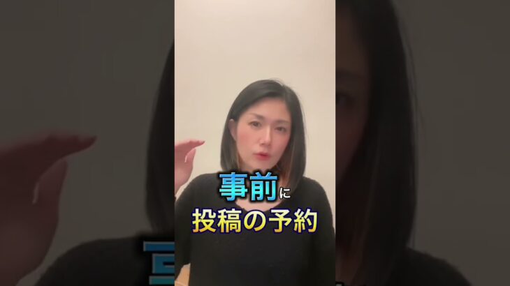 【要保存！】インスタ予約投稿の完全攻略 #shorts #女性起業家 #ママ起業 #ヨガインストラクター #インスタグラム #オンラインビジネス