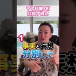 【あなたの知らない】潜在意識マジック　#shorts #女性起業家 #ママ起業 #潜在意識#潜在意識の書き換え#人生好転