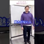 【起業家夫婦】集客するにはどうしたらいい？　#shorts