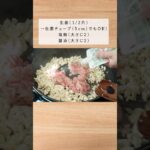 ふんわり柔らか食感のご飯のお供。（豆腐の醤油麹そぼろ）#shorts