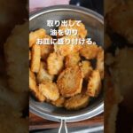 【れんこんだけで旨すぎる！】想像を超えた食感／ザクザク醤油マヨれんこんの作り方 #shorts 【kattyanneru】