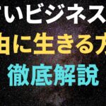 占い師がビジネスを作って自由に生きる方法を徹底解説！【占い集客】副業占い