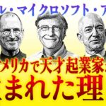 [アップル・マイクロソフト・アマゾン] アメリカで天才起業家が生まれた理由(藤井聡・川端祐一郎)