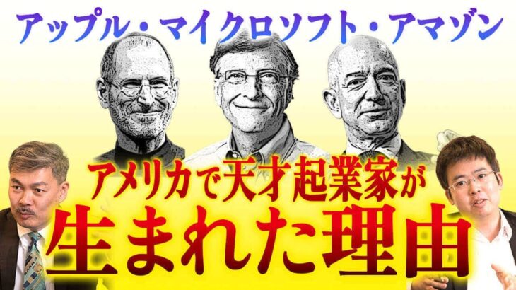 [アップル・マイクロソフト・アマゾン] アメリカで天才起業家が生まれた理由(藤井聡・川端祐一郎)