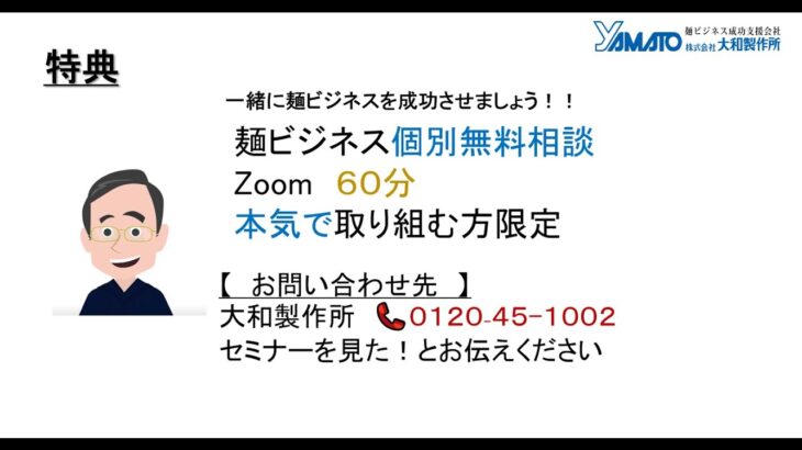 ロッキー藤井による麺ビジネスを圧倒的に成功させる２つの鉄則セミナー編