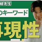 【大人のための授業】そもそも「起業する」ってなに？