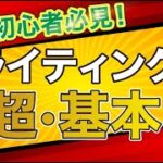 【起業初心者向け】売れている人はみんなやってる！ライティングの超・基本