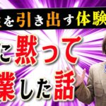 【起業 親に内緒】起業を親に内緒でしても成功するのか？むしろ起業は親に内緒でするべき理由とは？