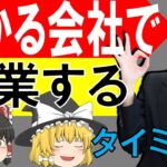 【起業相談】儲かる会社で起業するには、どこまで準備できていればいいのか？