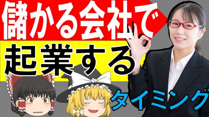 【起業相談】儲かる会社で起業するには、どこまで準備できていればいいのか？