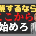 【必見】〇〇な事ができる人は起業向いています