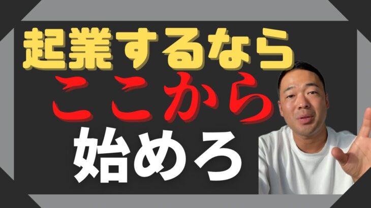 【必見】〇〇な事ができる人は起業向いています