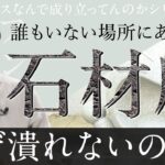 【ビジネスモデル解説】石材店はなぜ潰れないのか？【社長アンテナ】