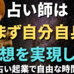 占い師はビジネスを作ってまず自分が幸せになるべき【コンテンツビジネス】コンテンツ販売 副業占い