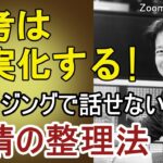 【起業初心者】 クロージングになると話せなくなります。どうしたらいいですか？