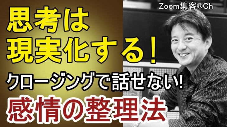 【起業初心者】 クロージングになると話せなくなります。どうしたらいいですか？