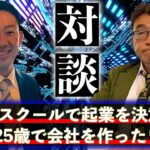 【株式会社トムプランニング】２５歳でテニススクールを起業したワケとは？起業時に○○で揉めた過去。。。