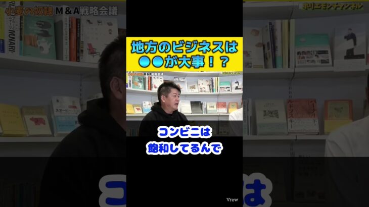 【ホリエモン】地方のビジネスは〇〇が大事！？