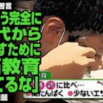 昆虫食への苦言「これもう完全に次世代から虫食わすために洗脳教育始めてるな」が話題