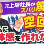 【管理職の教科書・チームビルディング】僧侶社長ビジネス講座