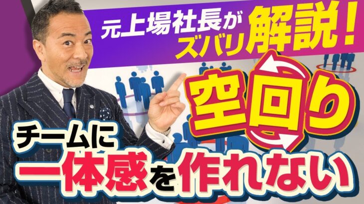 【管理職の教科書・チームビルディング】僧侶社長ビジネス講座